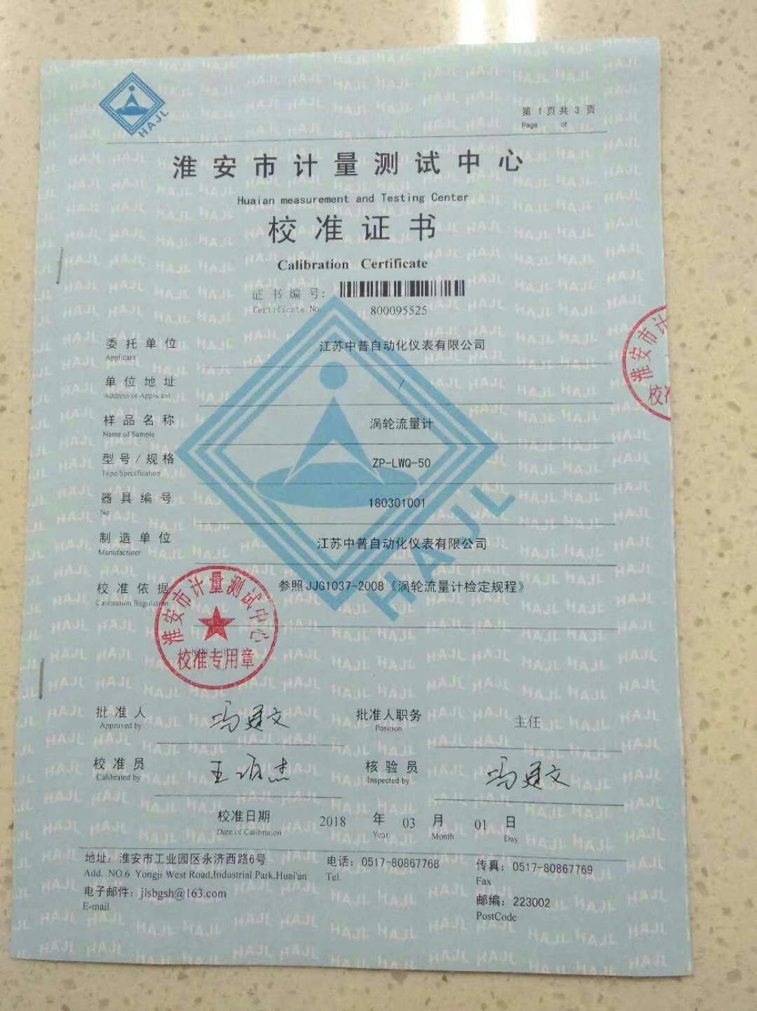 氣體渦輪流量計檢定 氣體渦輪流量計檢定報告
